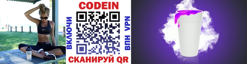 Кодеин напиток Lean (лин)  Купить закладки  Гудермес 